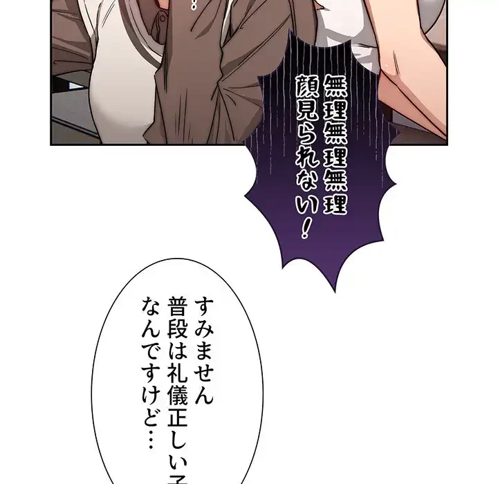 このご時世に家庭教師 第51話 - 71