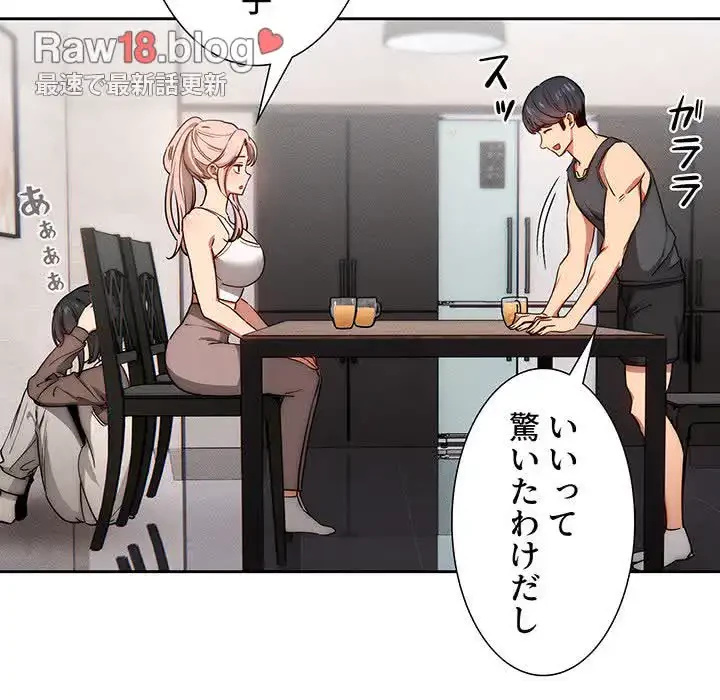 このご時世に家庭教師 第51話 - 72