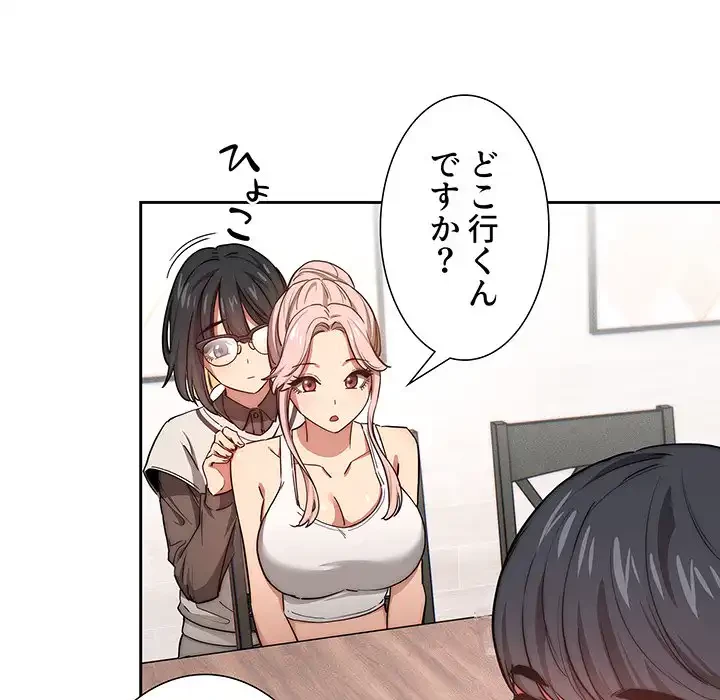 このご時世に家庭教師 第51話 - 73