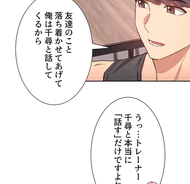 このご時世に家庭教師 第51話 - 74