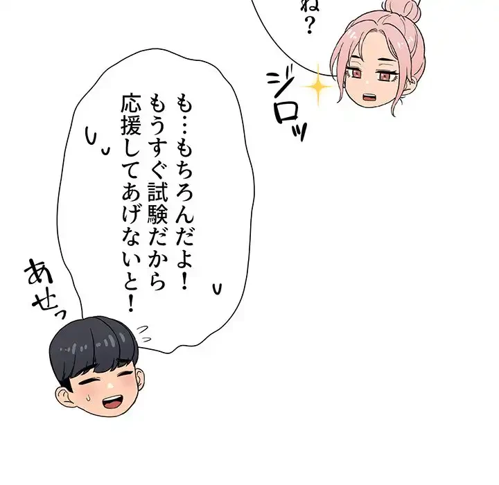 このご時世に家庭教師 第51話 - 75