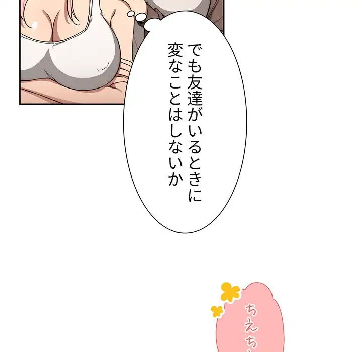 このご時世に家庭教師 第51話 - 77