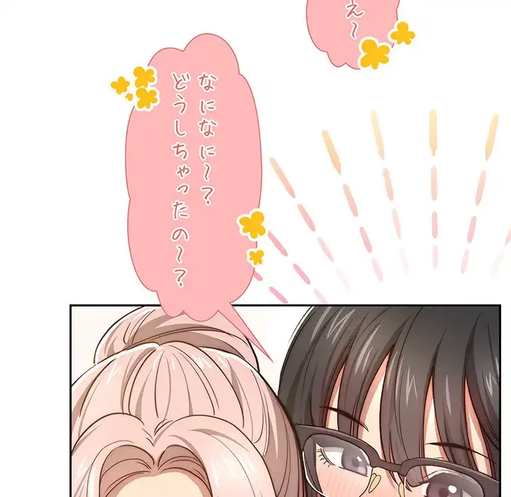 このご時世に家庭教師 第51話 - 78