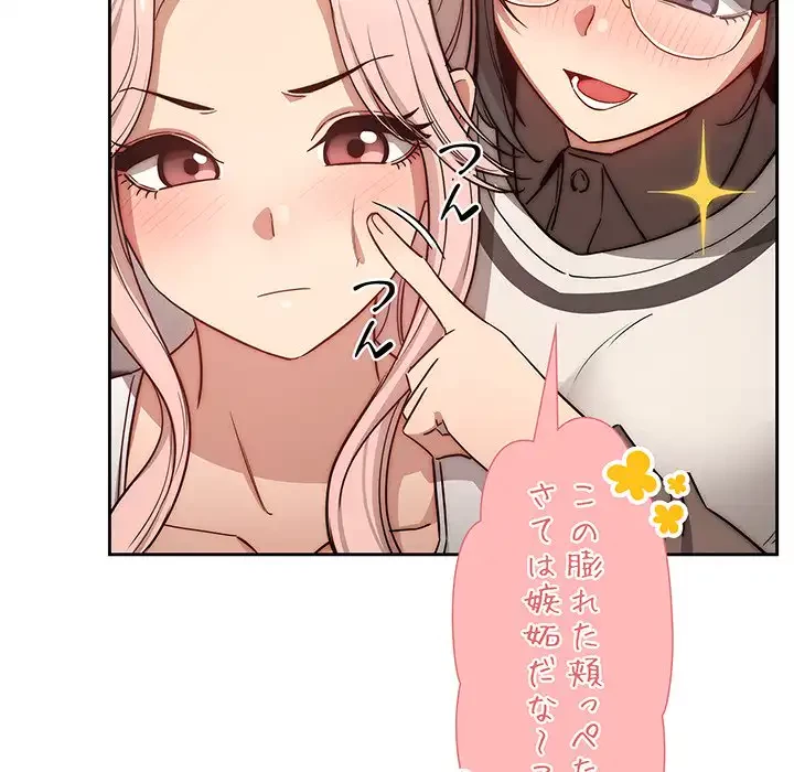 このご時世に家庭教師 第51話 - 79