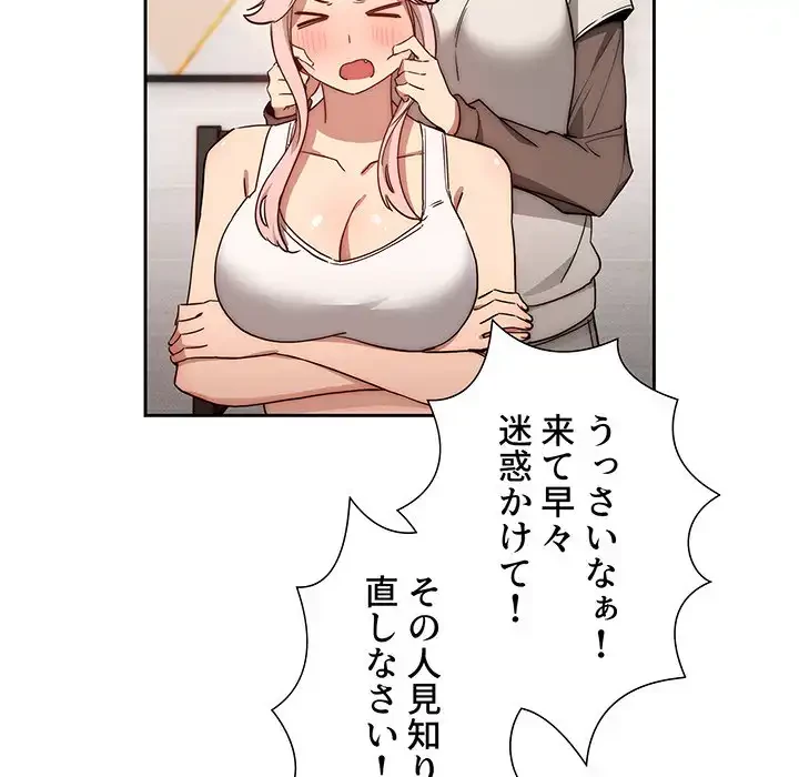 このご時世に家庭教師 第51話 - 81