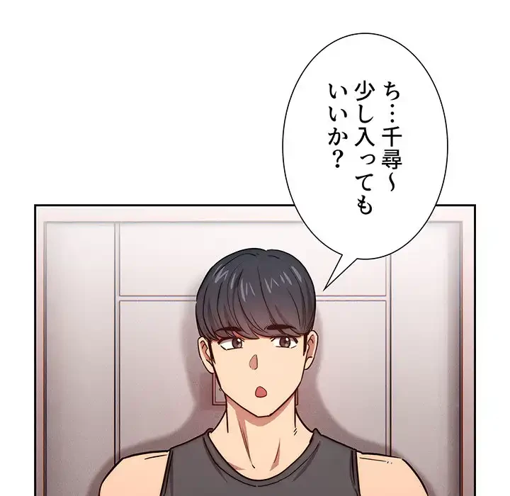 このご時世に家庭教師 第51話 - 85