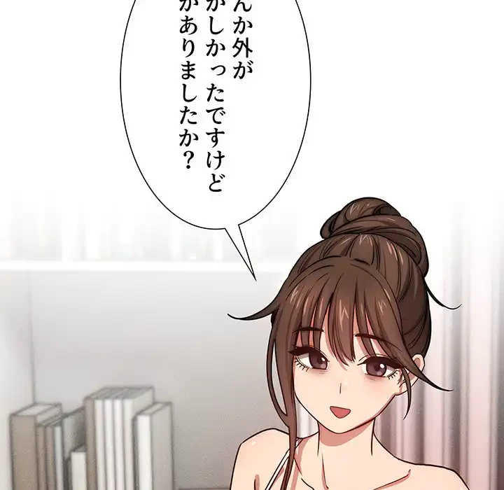 このご時世に家庭教師 第51話 - 88