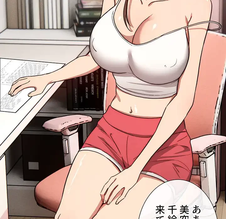 このご時世に家庭教師 第51話 - 89