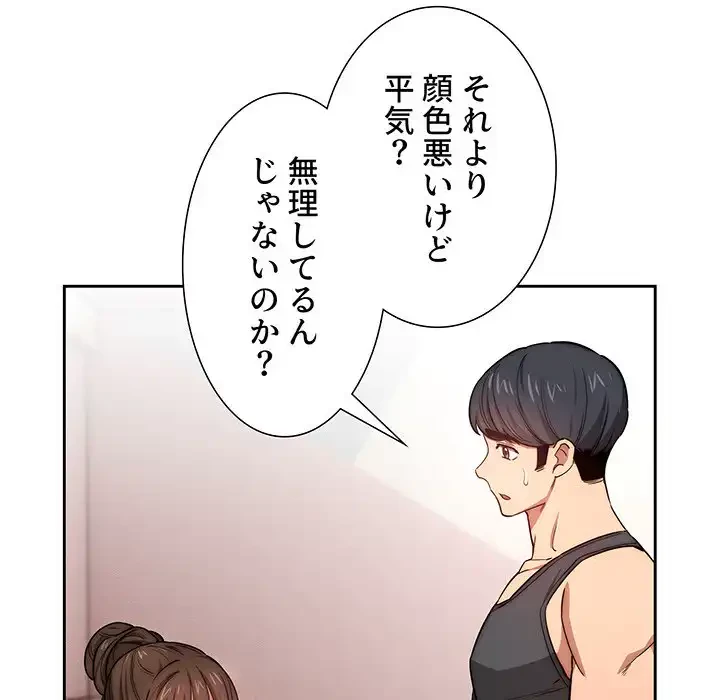 このご時世に家庭教師 第51話 - 91