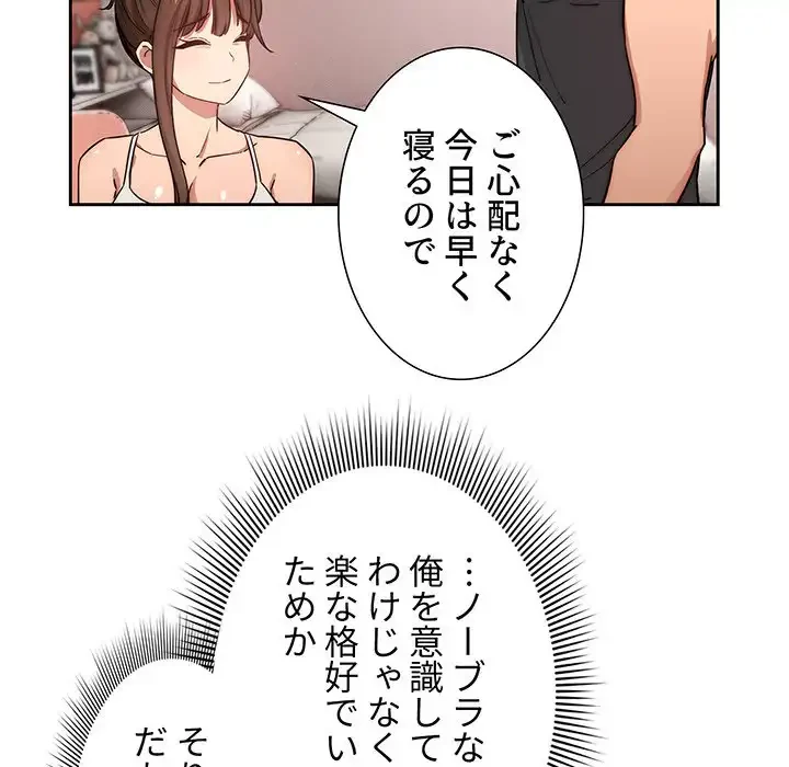 このご時世に家庭教師 第51話 - 92