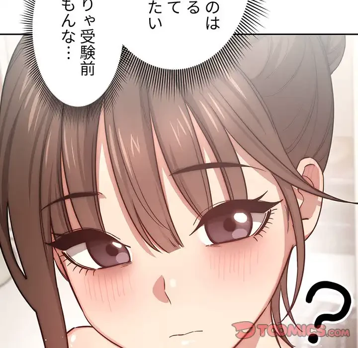 このご時世に家庭教師 第51話 - 93