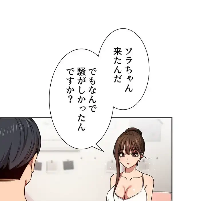 このご時世に家庭教師 第51話 - 96