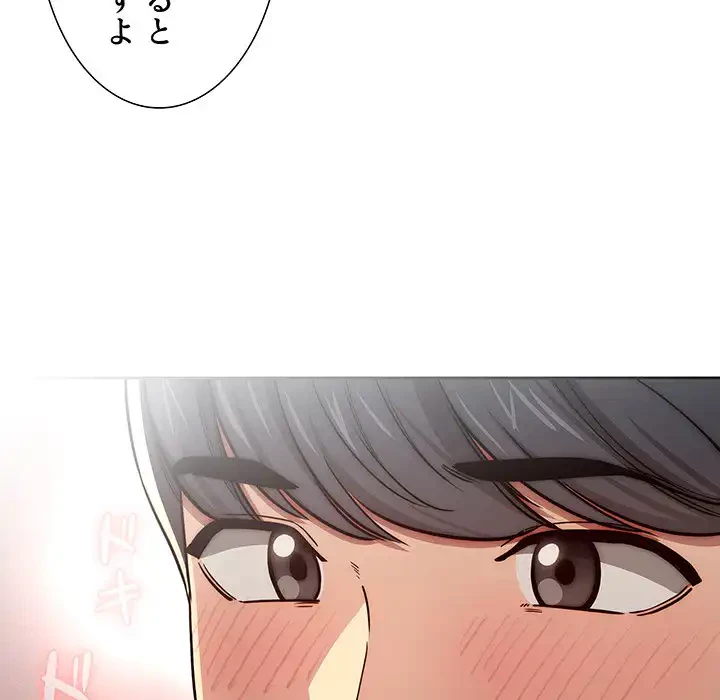 このご時世に家庭教師 第51話 - 99