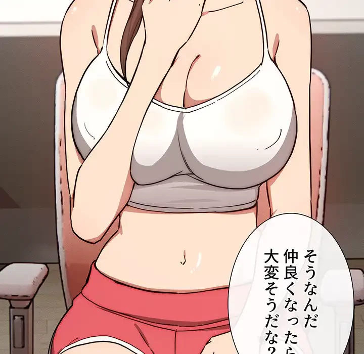 このご時世に家庭教師 第51話 - 102