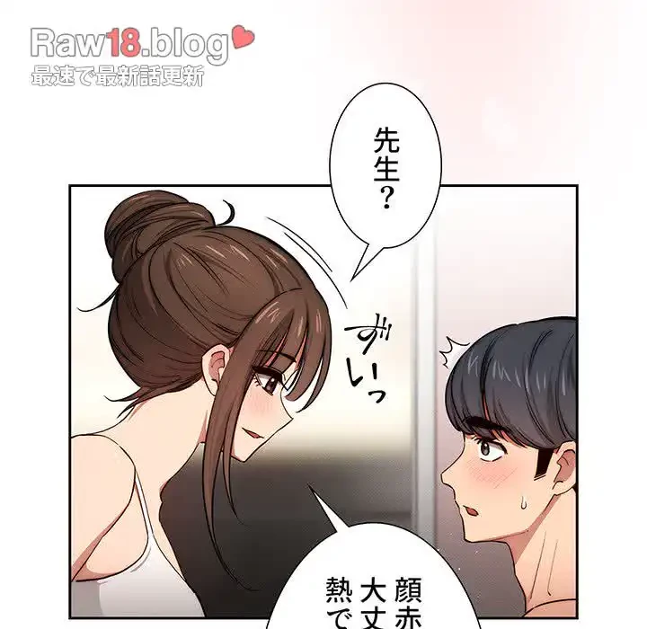 このご時世に家庭教師 第51話 - 108