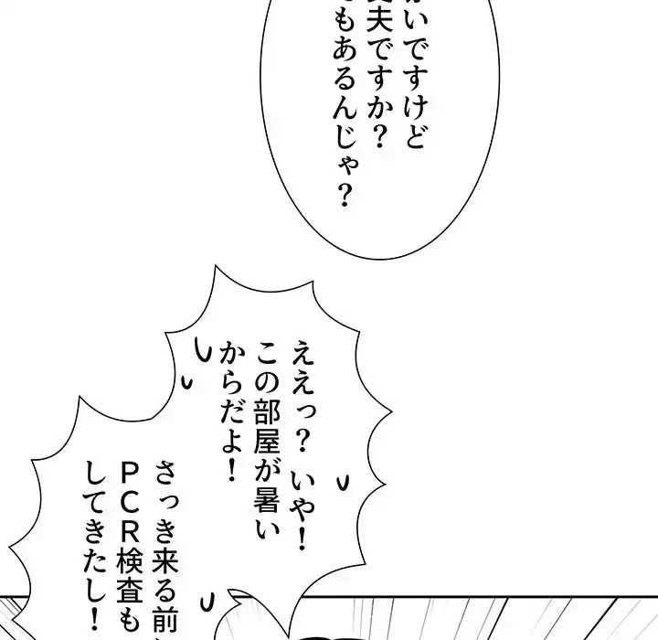 このご時世に家庭教師 第51話 - 109