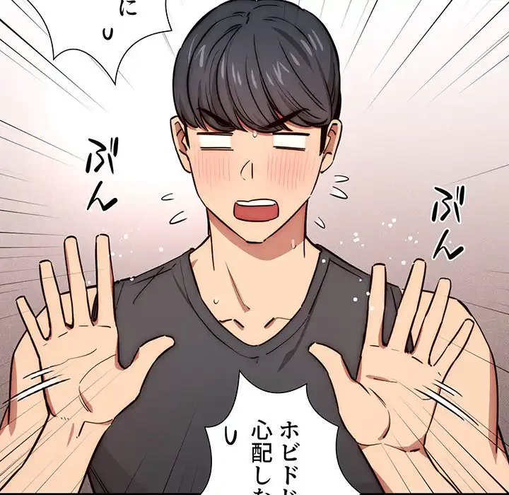 このご時世に家庭教師 第51話 - 110