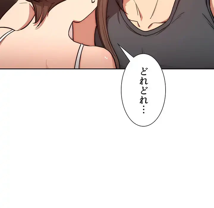 このご時世に家庭教師 第51話 - 112