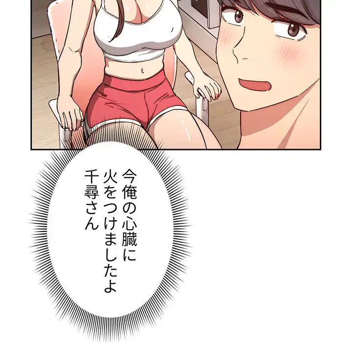 このご時世に家庭教師 第51話 - 116