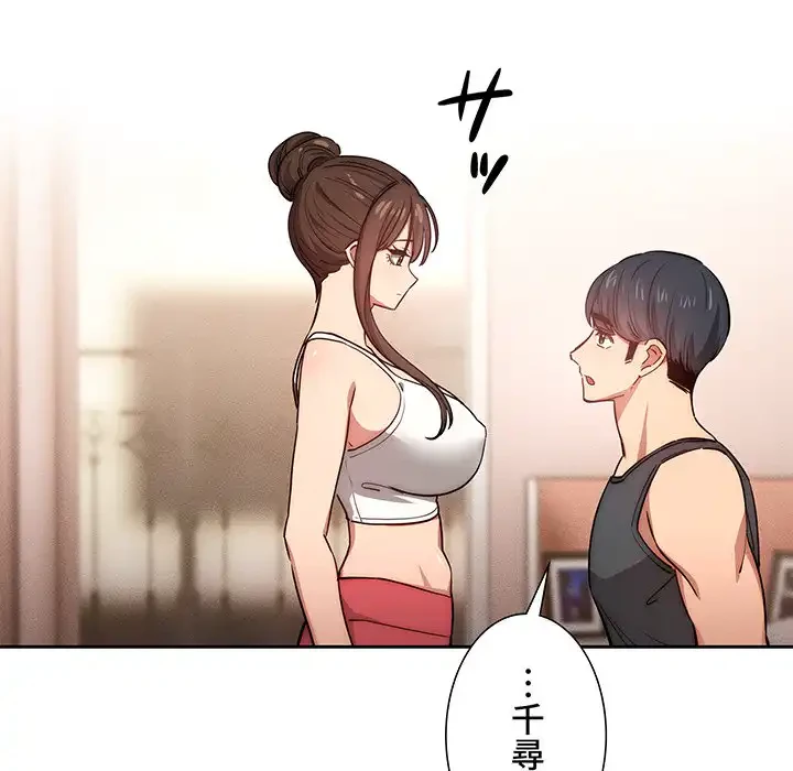 このご時世に家庭教師 第51話 - 120