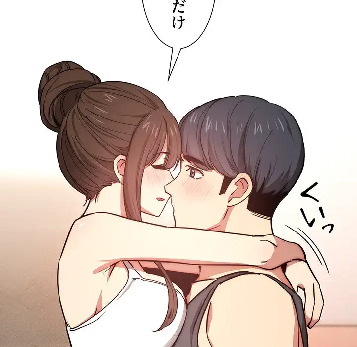 このご時世に家庭教師 第51話 - 124