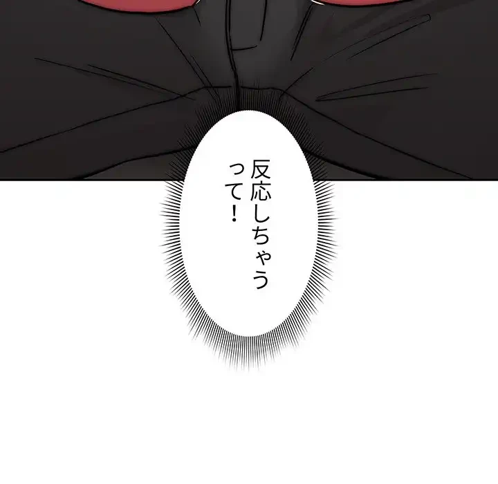 このご時世に家庭教師 第51話 - 131