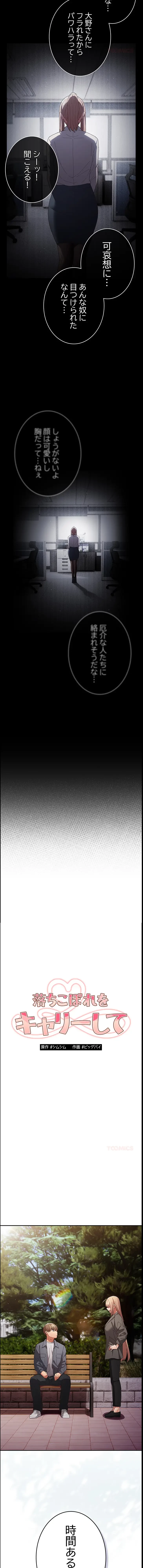 落ちこぼれをキャリーして 第114話 - 4