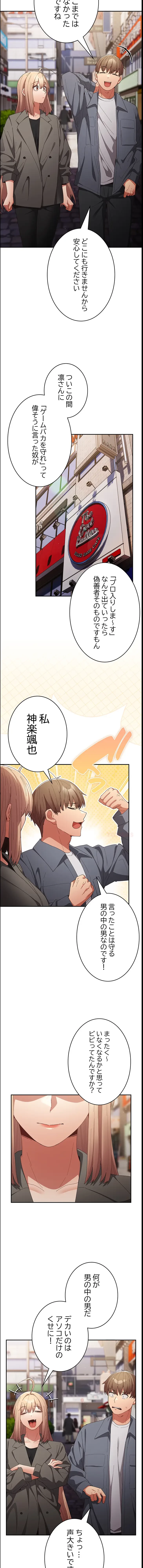 落ちこぼれをキャリーして 第114話 - 7