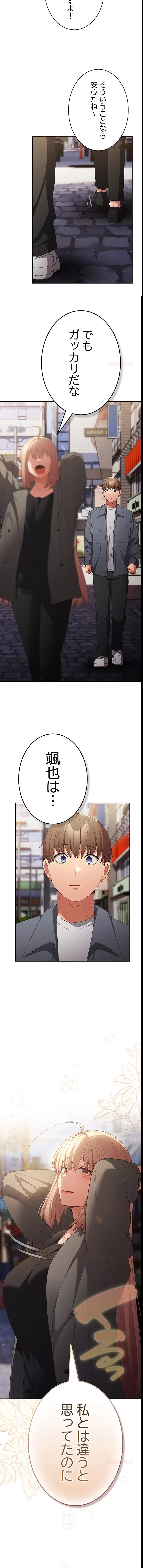 落ちこぼれをキャリーして 第114話 - 8