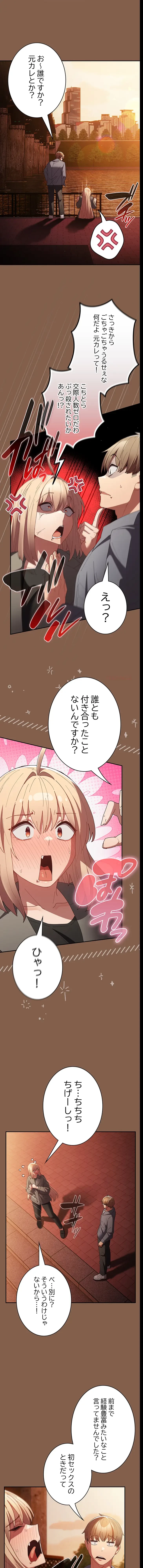 落ちこぼれをキャリーして 第114話 - 12
