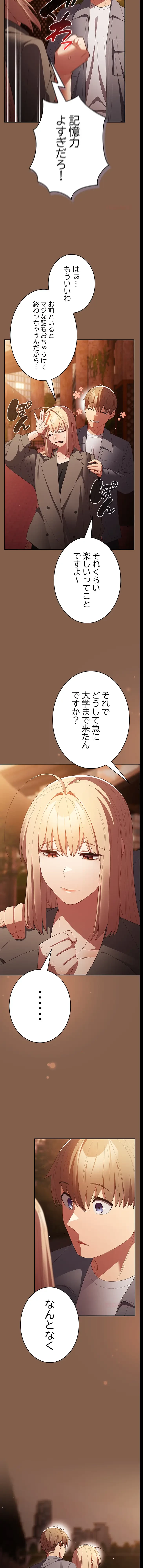 落ちこぼれをキャリーして 第114話 - 13