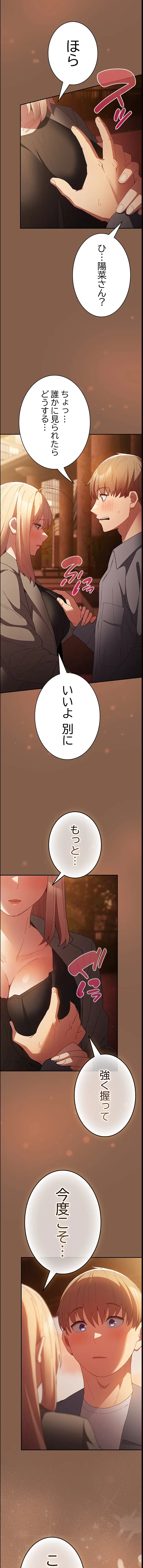 落ちこぼれをキャリーして 第114話 - 16