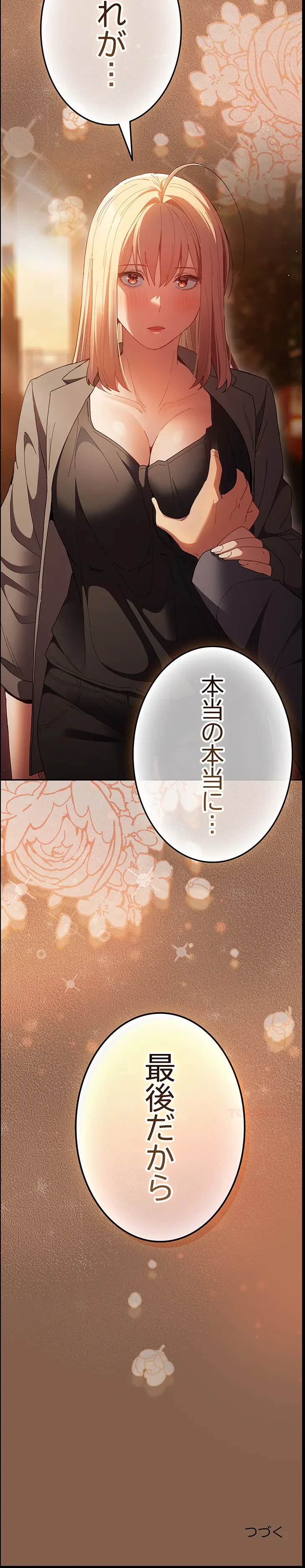 落ちこぼれをキャリーして 第114話 - 17