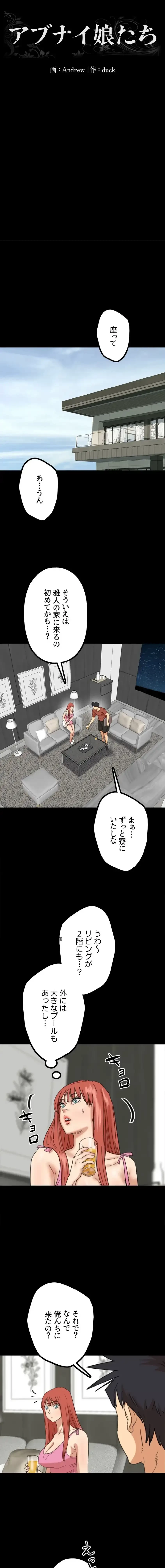 アブナイ娘たち 第64話 - 3