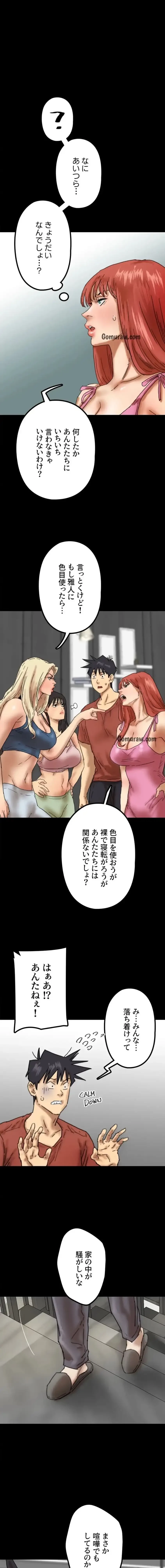 アブナイ娘たち 第66話 - 1