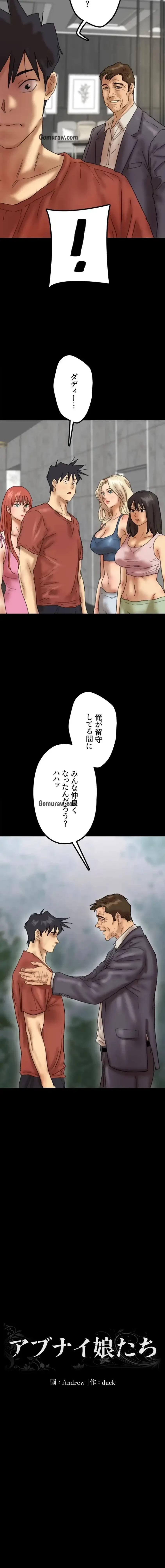 アブナイ娘たち 第66話 - 2