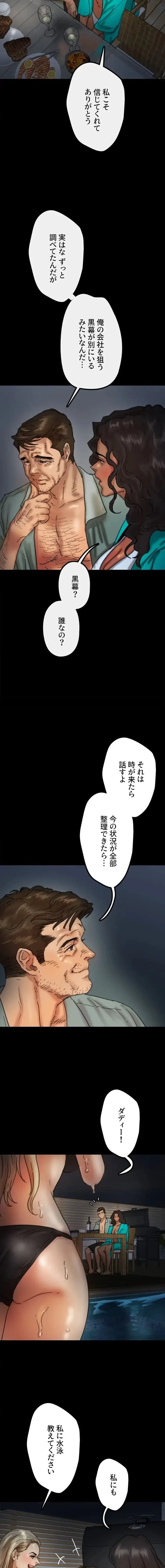アブナイ娘たち 第66話 - 8