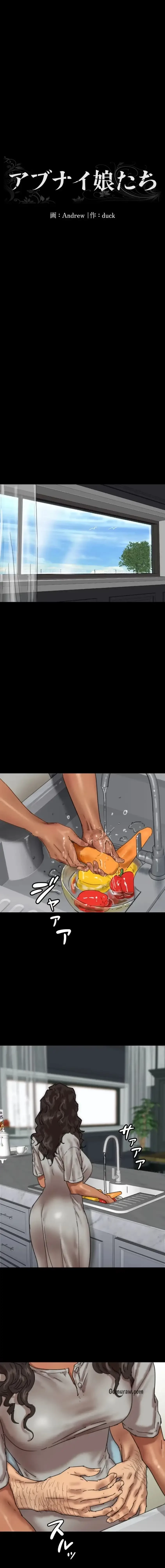 アブナイ娘たち 第70話 - 3