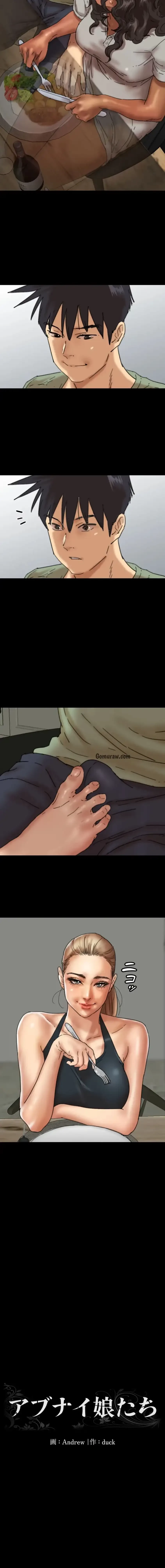 アブナイ娘たち 第72話 - 2
