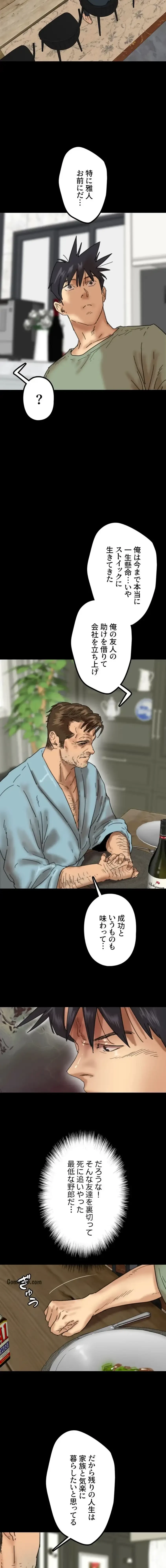 アブナイ娘たち 第72話 - 4