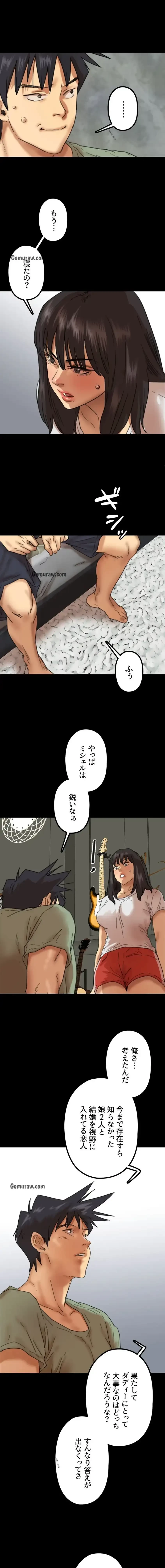 アブナイ娘たち 第73話 - 2