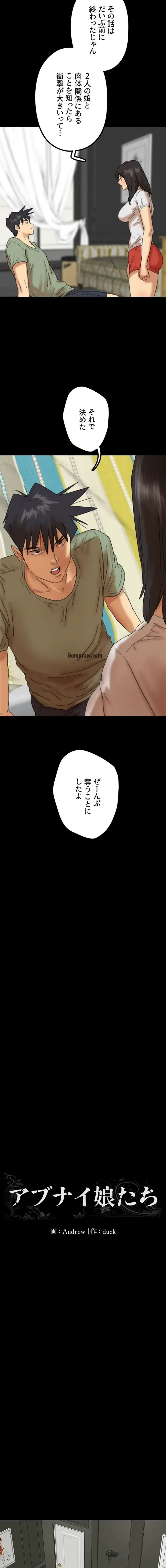 アブナイ娘たち 第73話 - 3