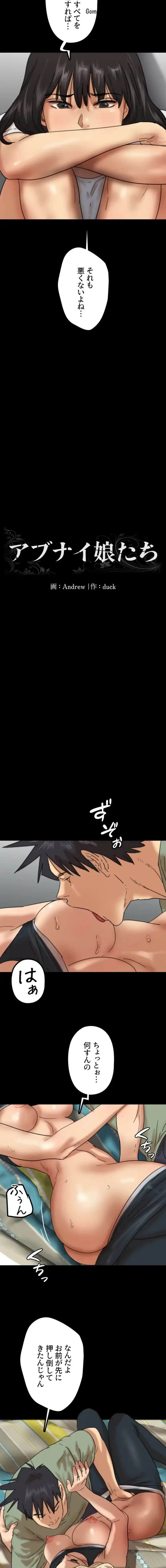 アブナイ娘たち 第74話 - 3