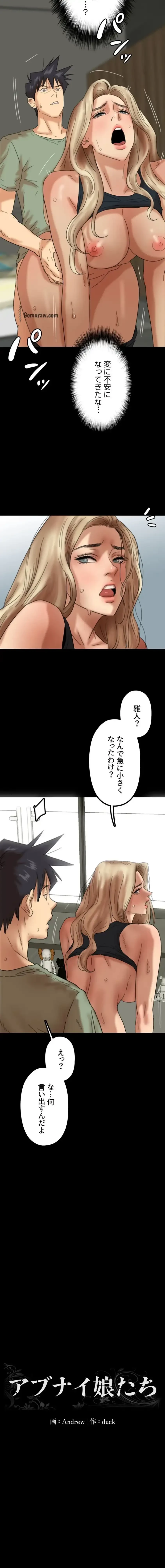 アブナイ娘たち 第75話 - 2