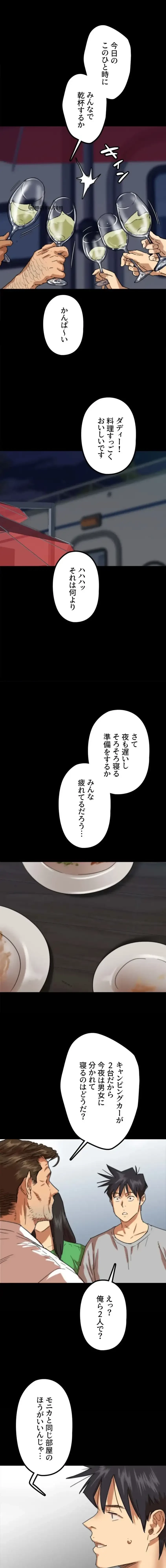 アブナイ娘たち 第77話 - 12