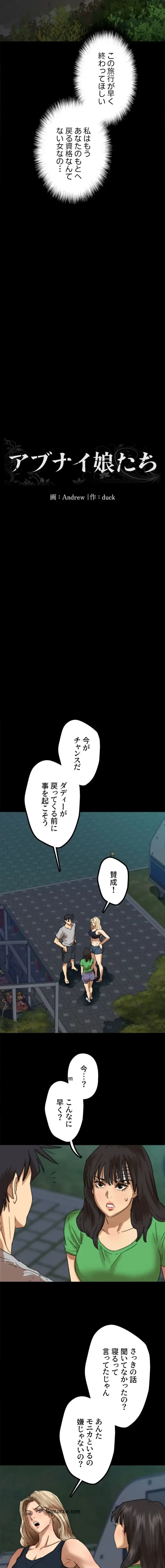 アブナイ娘たち 第78話 - 4