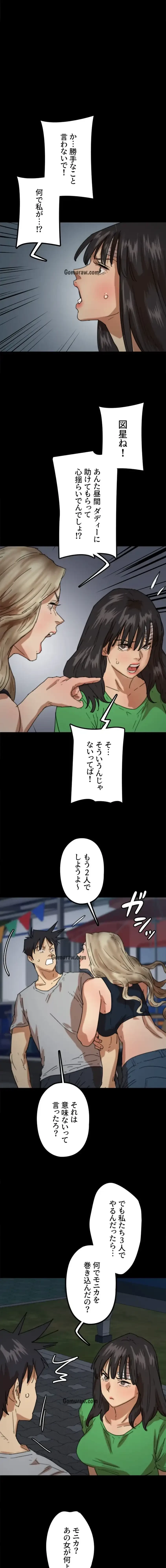 アブナイ娘たち 第78話 - 6