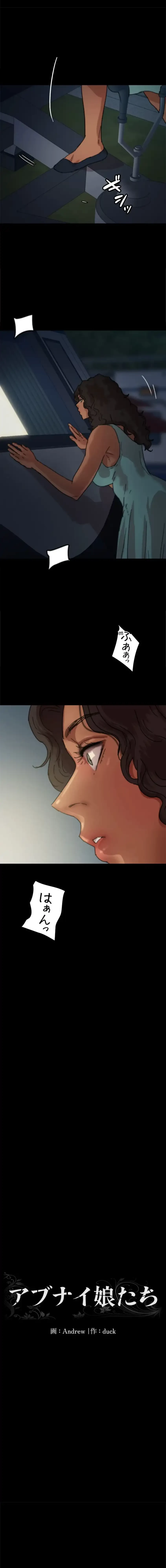 アブナイ娘たち 第79話 - 3
