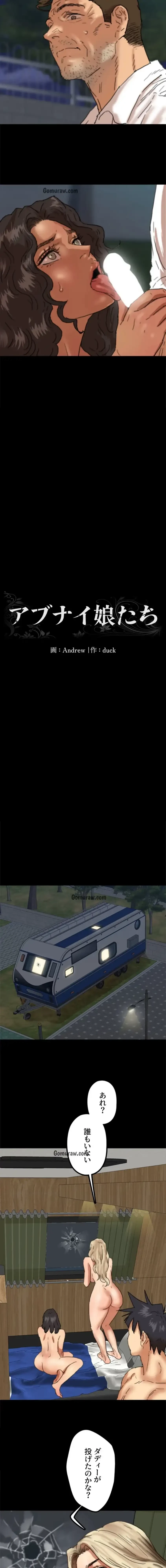 アブナイ娘たち 第80話 - 3