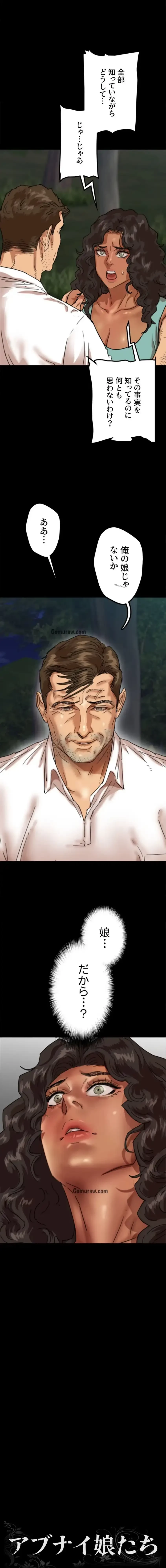 アブナイ娘たち 第81話 - 3